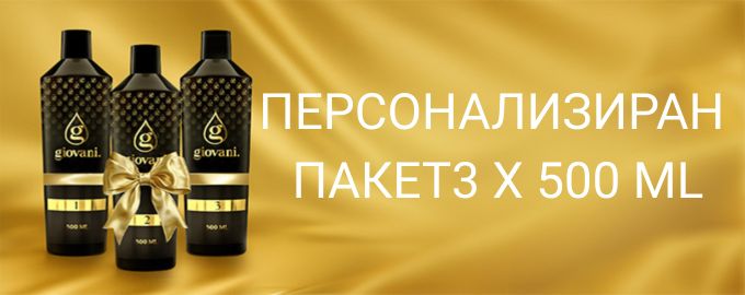 Персонализиран пакет 3 x 500 ml