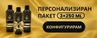 Персонализиран пакет 3 x 250 ml