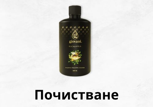 Почистване