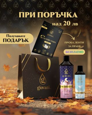 В Giovani® обичаме да разпространяваме радост! 💛 С всяка поръчка над 20 лв, ние включваме подарък - мостра от нашите ленти...