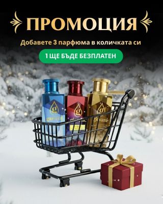 🔥 МЕГА СДЕЛКА! Изберете 3 парфюма Giovani® и вземете 1 от тях абсолютно БЕЗПЛАТНО! ✨ Да, прочетохте правилно — платете за...